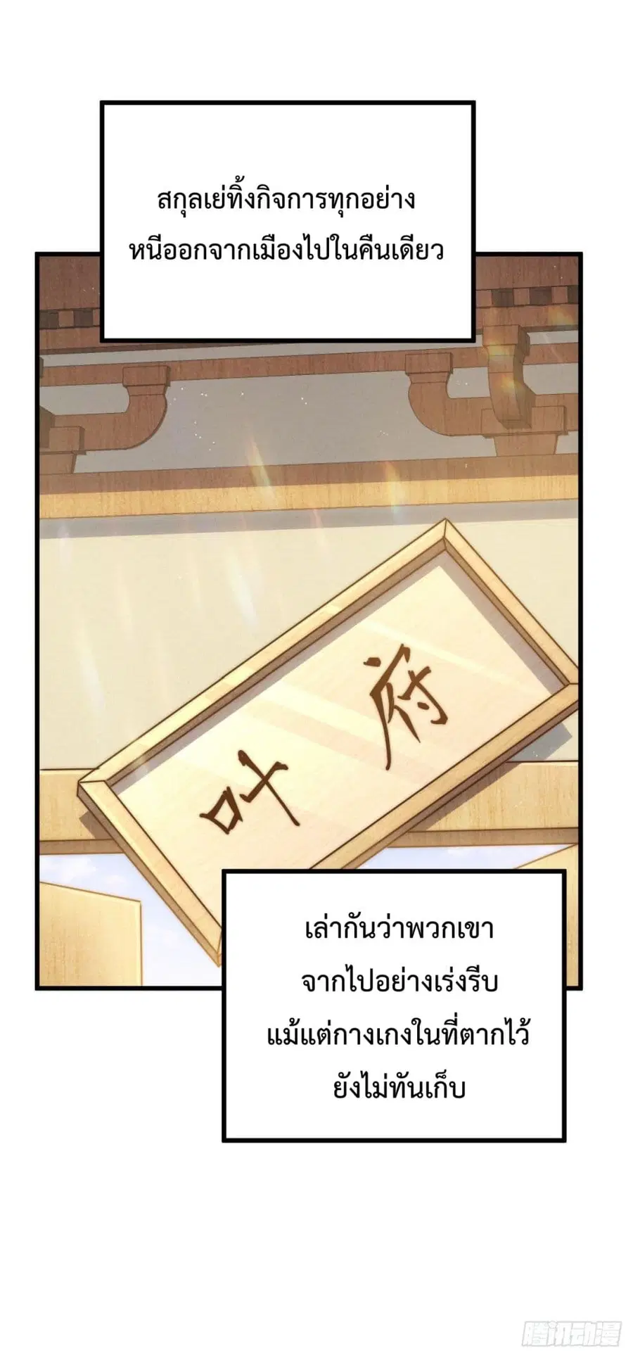 Who is your Daddy ตอนที่ 101 หน้า 53