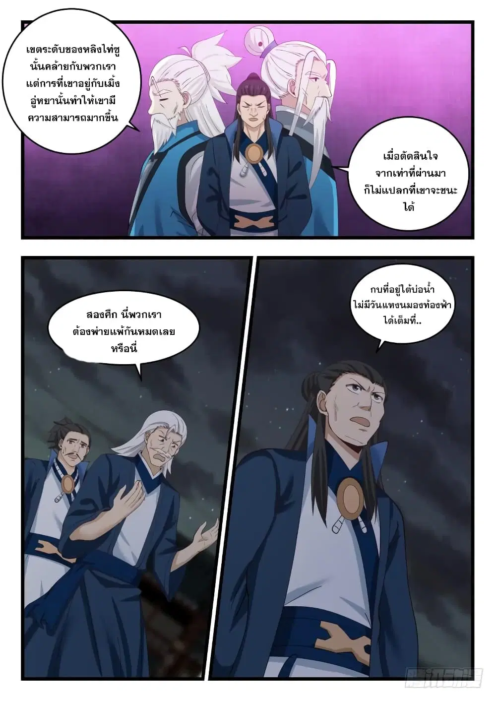 Martial Peak ตอนที่ 507 หน้า 10