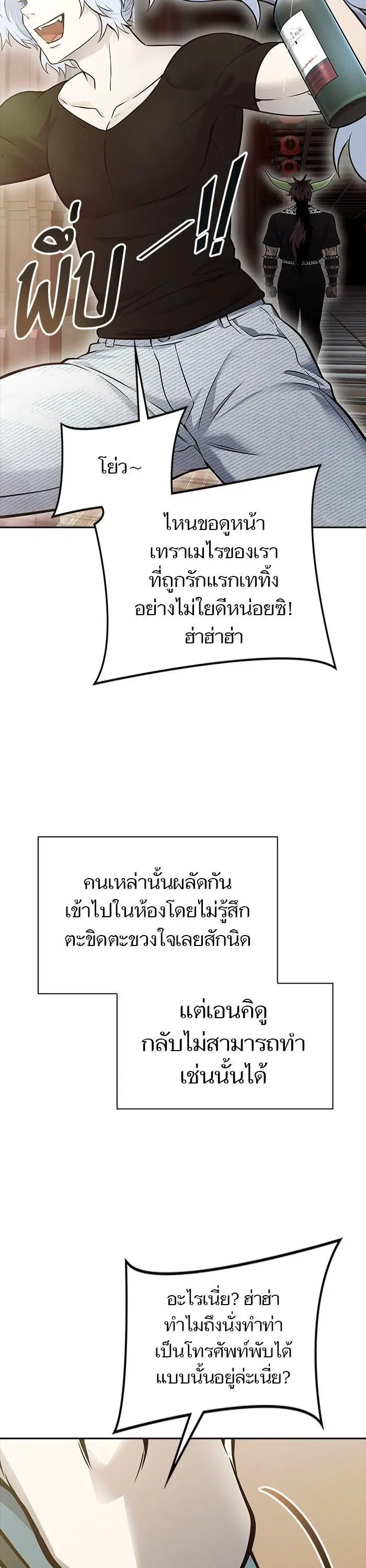 Tower of God ตอนที่ 618 หน้า 45