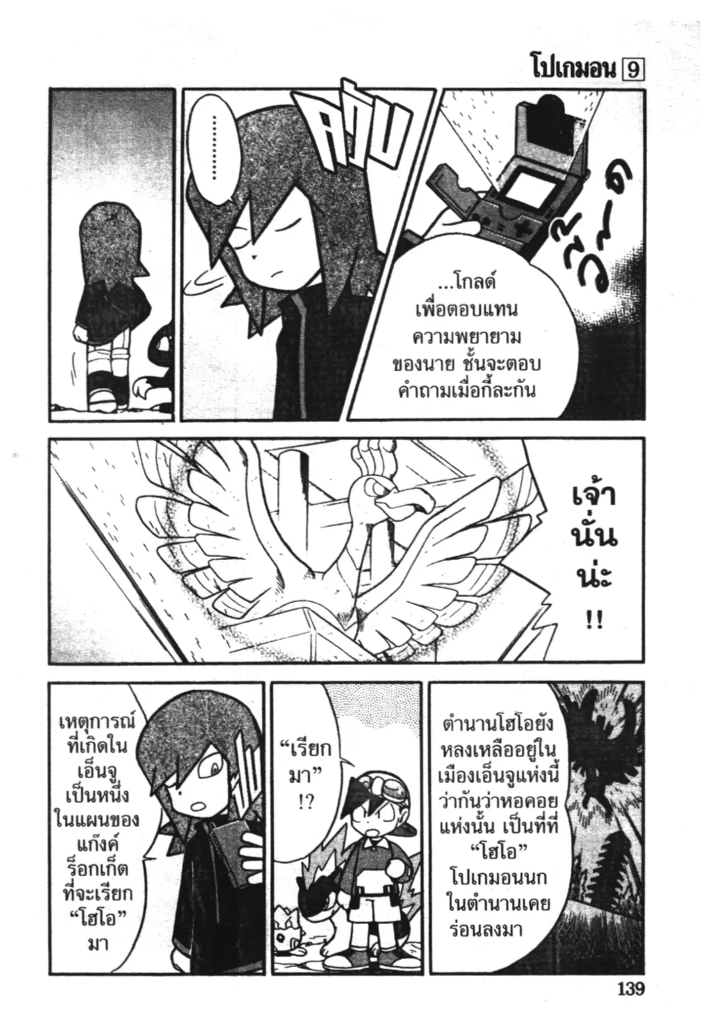 Pokémon ตอนที่ 111 หน้า 17