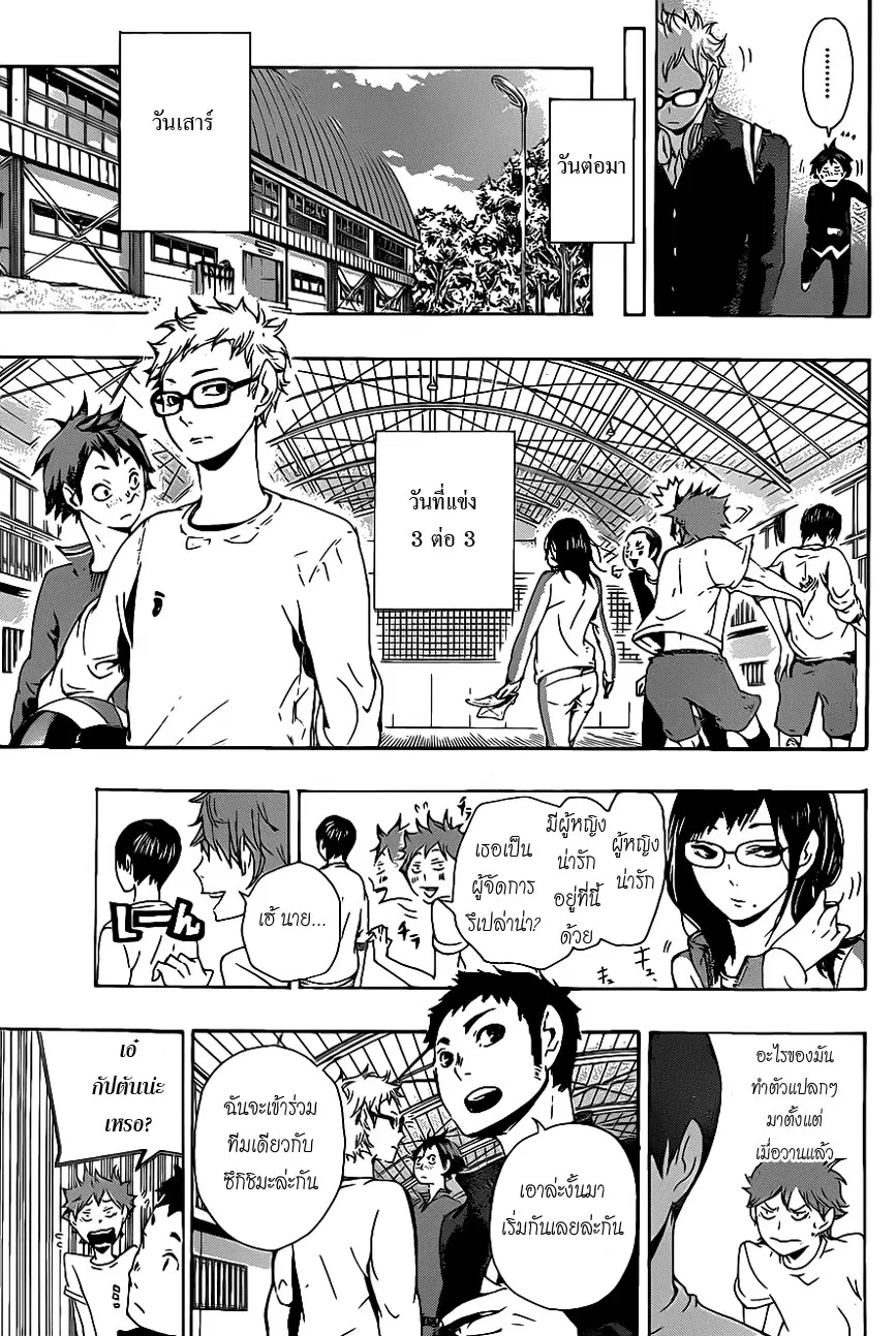 Haikyuu!! ตอนที่ 5 หน้า 17