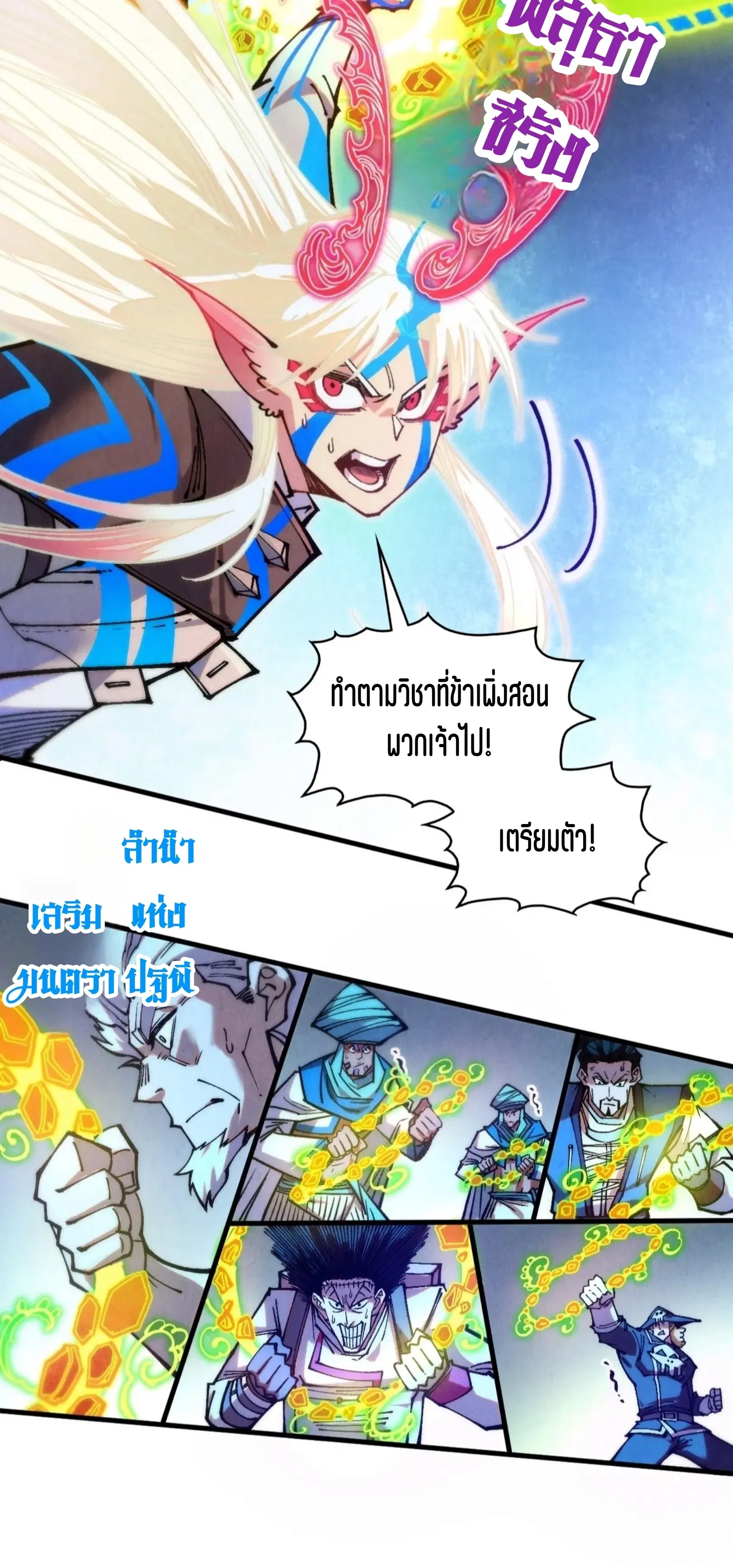 The Eternal Supreme ตอนที่ 381 หน้า 31