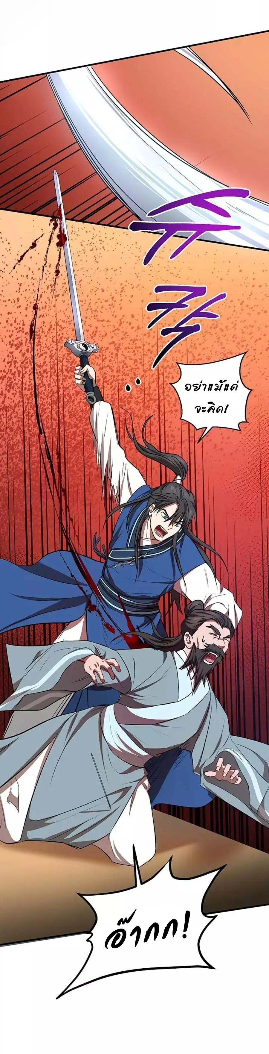 Path of the Shaman ตอนที่ 27 หน้า 42