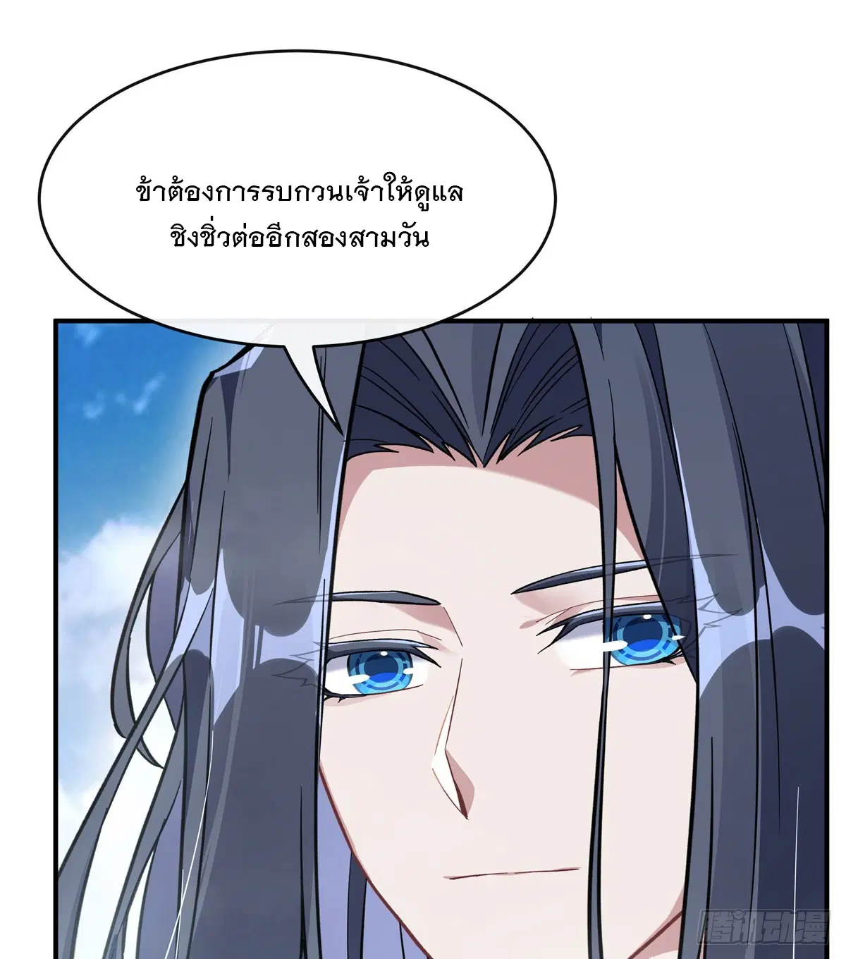 My Female Disciples are all Future Masters of the Heavens ตอนที่ 199 หน้า 24