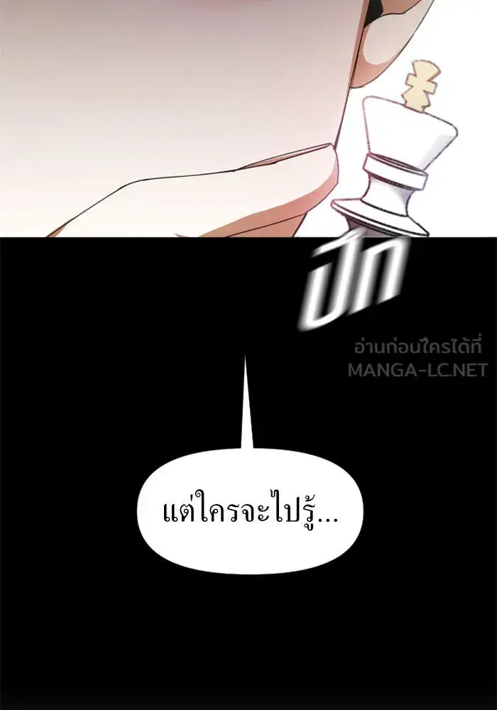 Your Throne ตอนที่ 23 หน้า 33