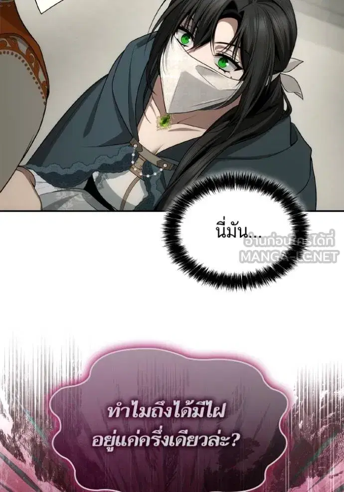 I Am the Queen in This Life ตอนที่ 131 หน้า 45