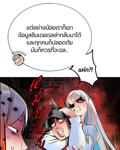Jungle Juice ตอนที่ 83 หน้า 81