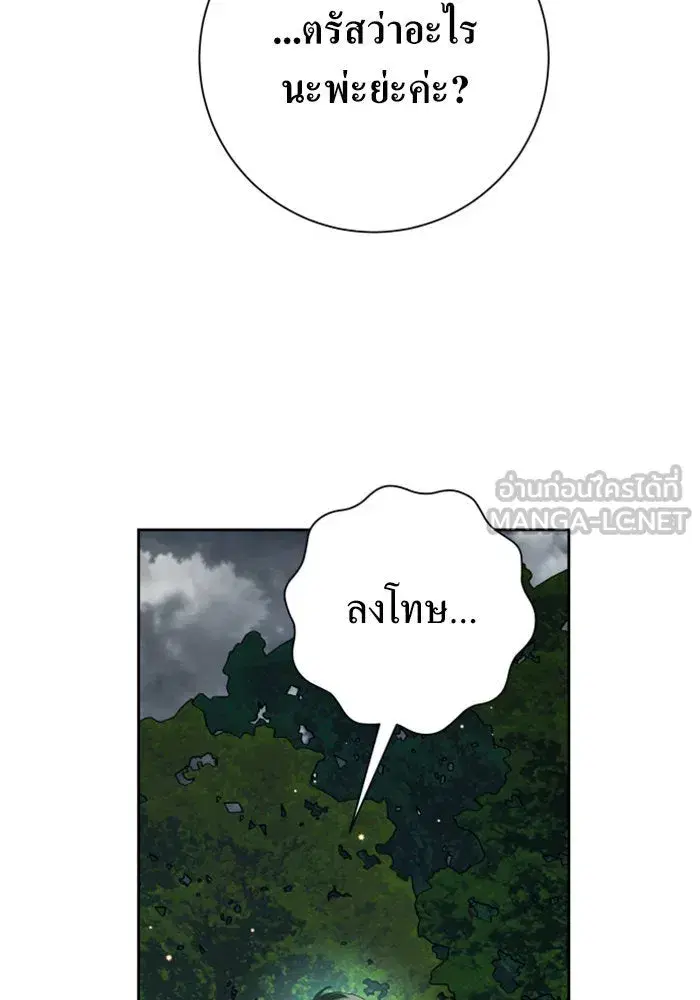 Your Throne ตอนที่ 141 หน้า 120
