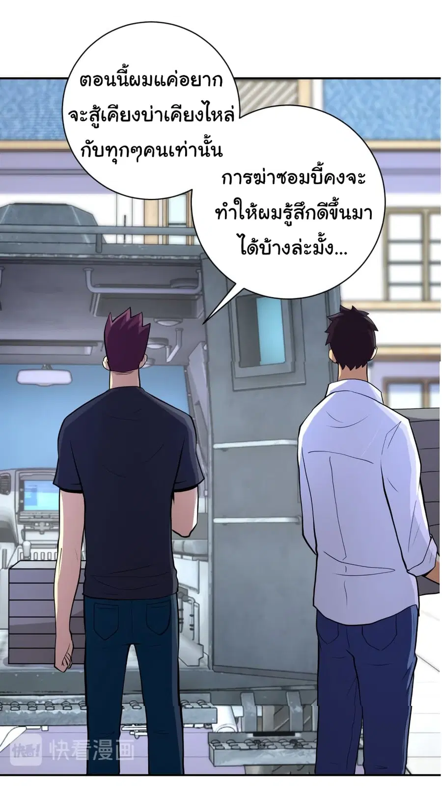 Apocalyptic Super System ตอนที่ 153 หน้า 28