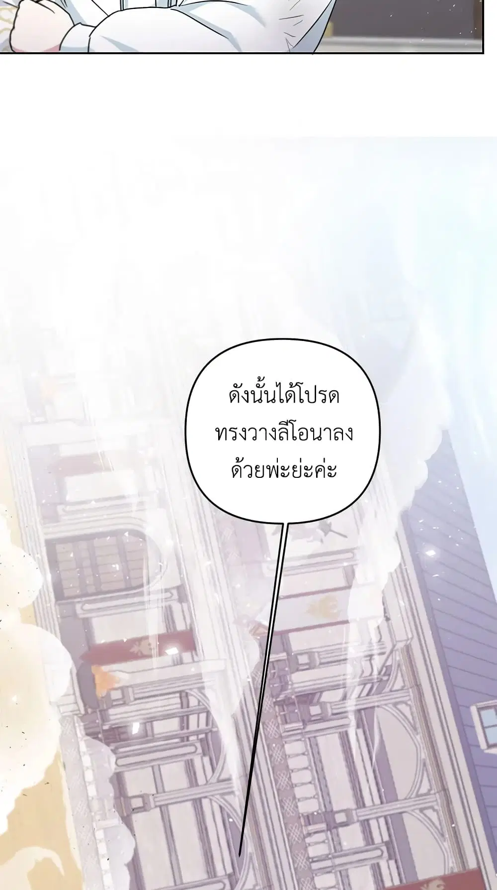 The Wicked Little Princess ตอนที่ 40 หน้า 40