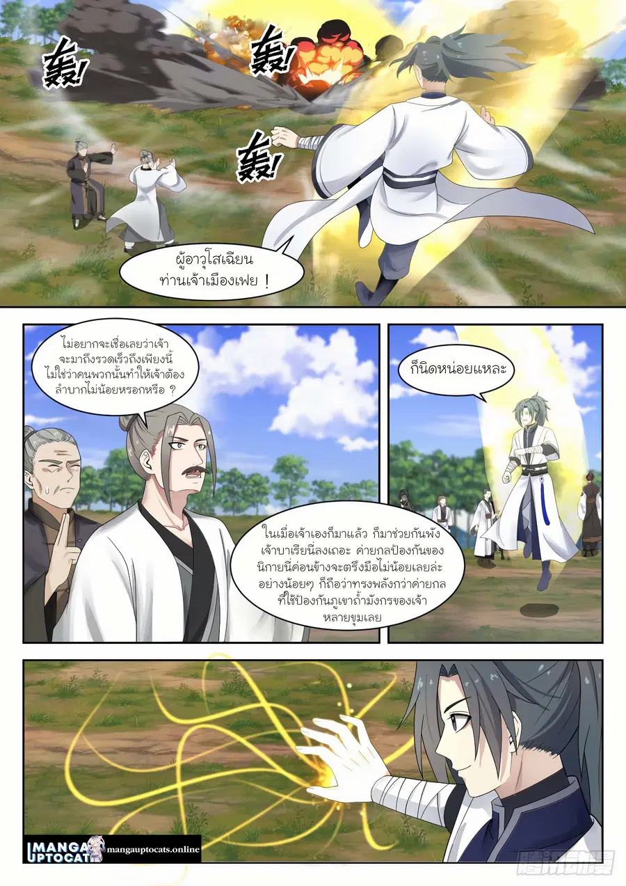 Martial Peak ตอนที่ 1337 หน้า 5
