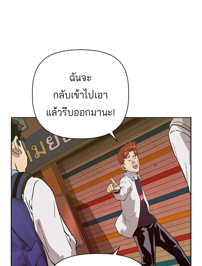 Weak Hero ตอนที่ 208 หน้า 94