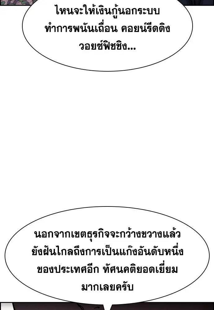 True Education ตอนที่ 146 หน้า 97