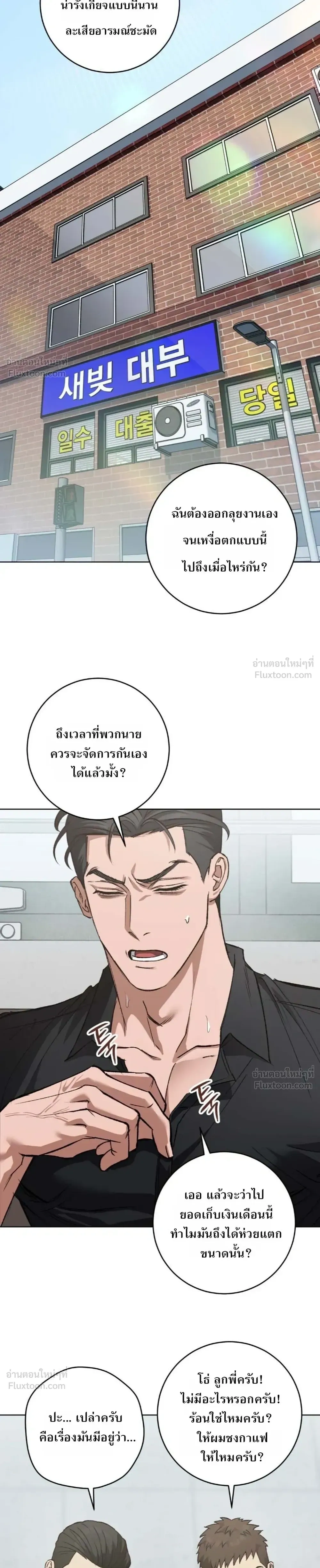 Chilling Baby – เสวมั้ยที่รัก ตอนที่ 1 หน้า 12