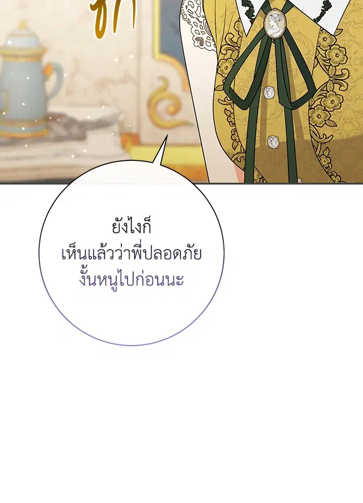 The Villain’s Match Is Too Perfect – คู่ดูตัวของนางร้ายเพอร์เฟกต์เกินไป ตอนที่ 26 หน้า 72
