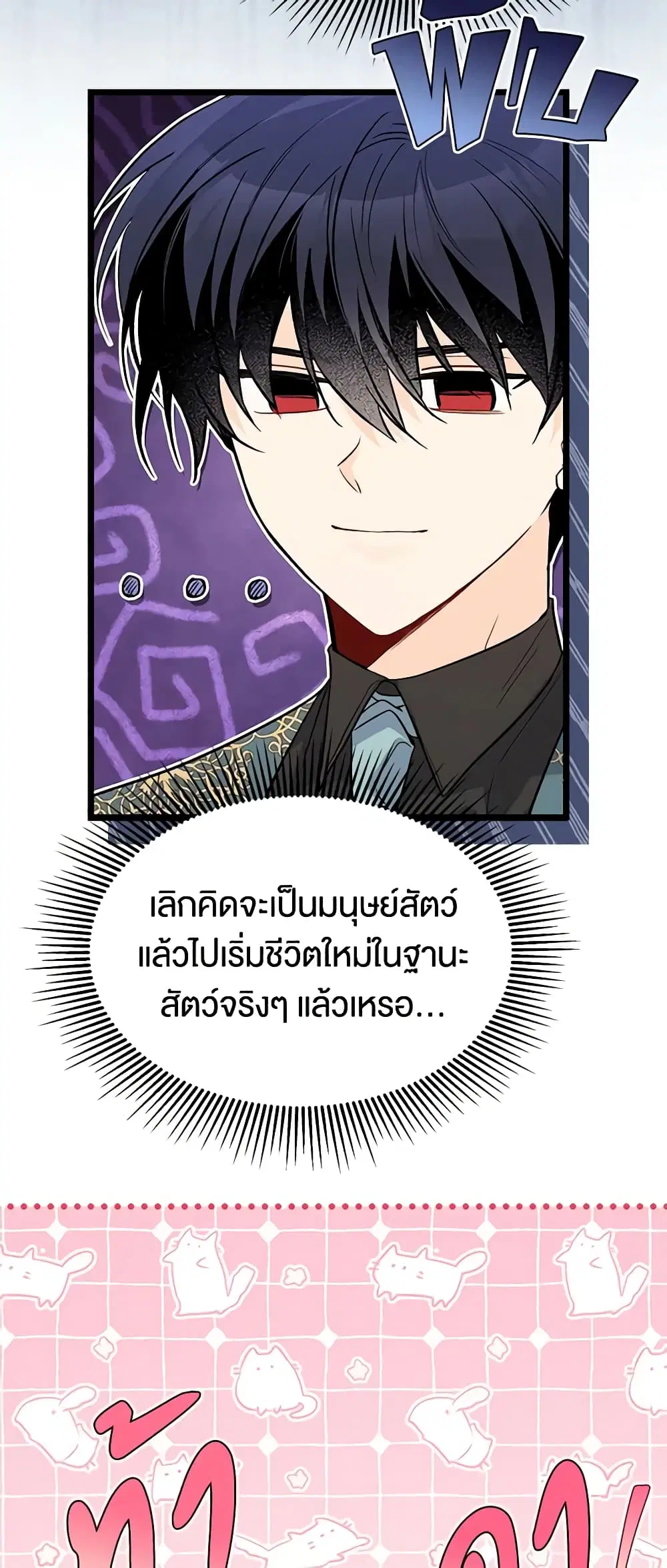 The Symbiotic Relationship Between a Panther and a Rabbit ตอนที่ 100 หน้า 45