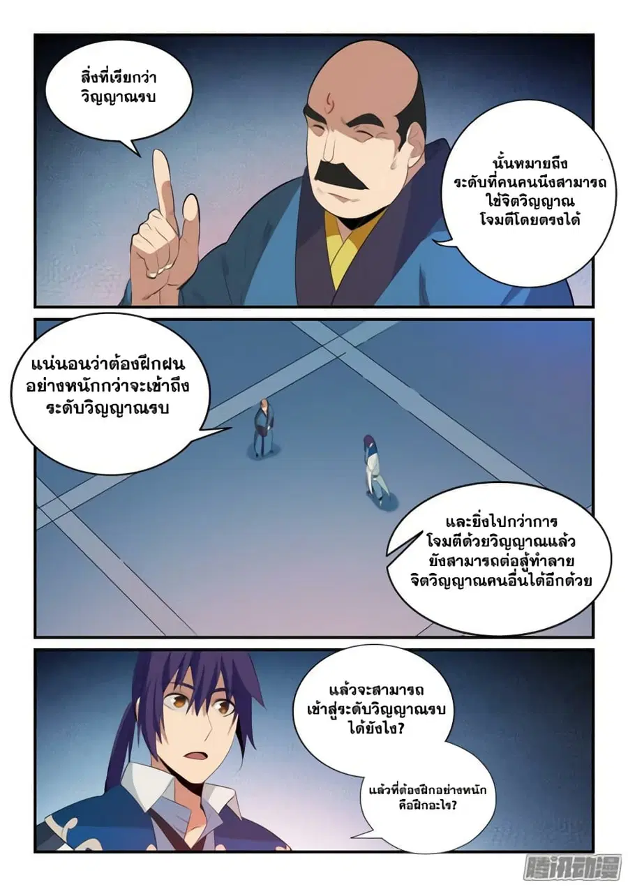 Bailian Chengshen ตอนที่ 141 หน้า 7