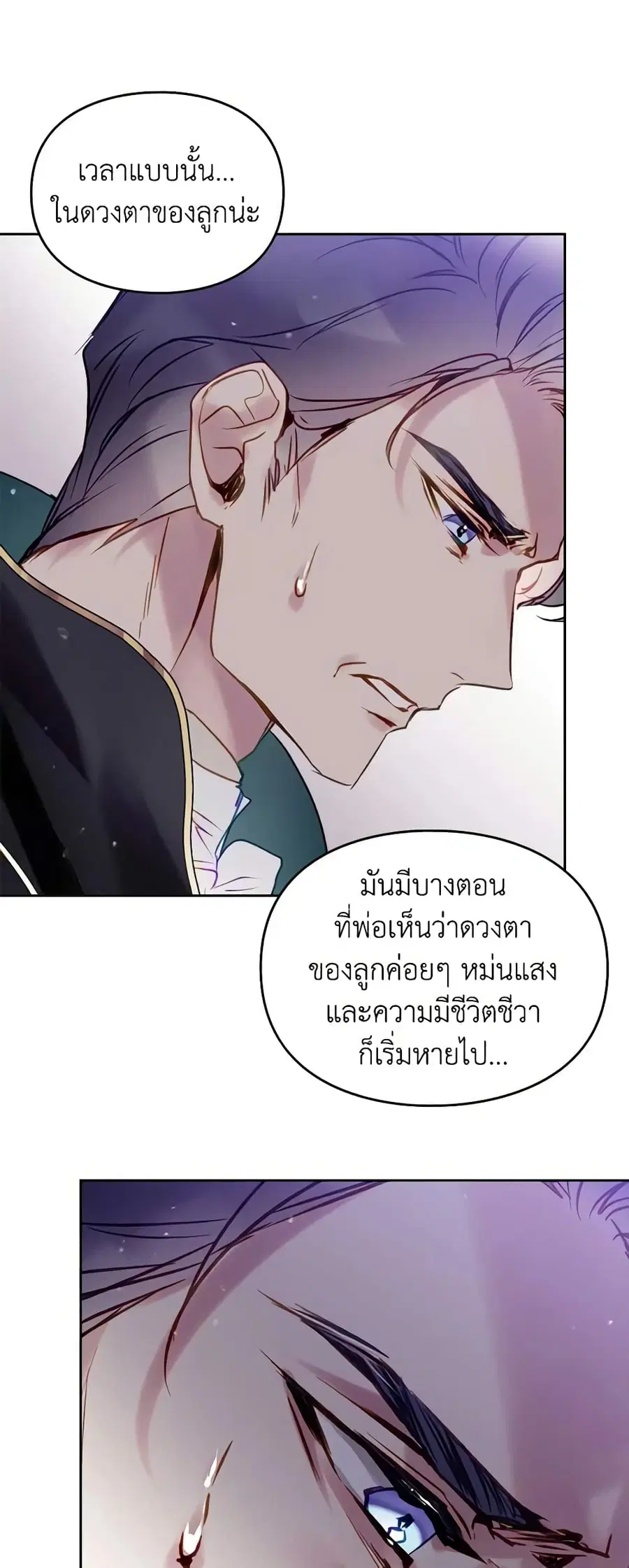 Death Is The Only Ending For The Villainess ตอนที่ 151 หน้า 32