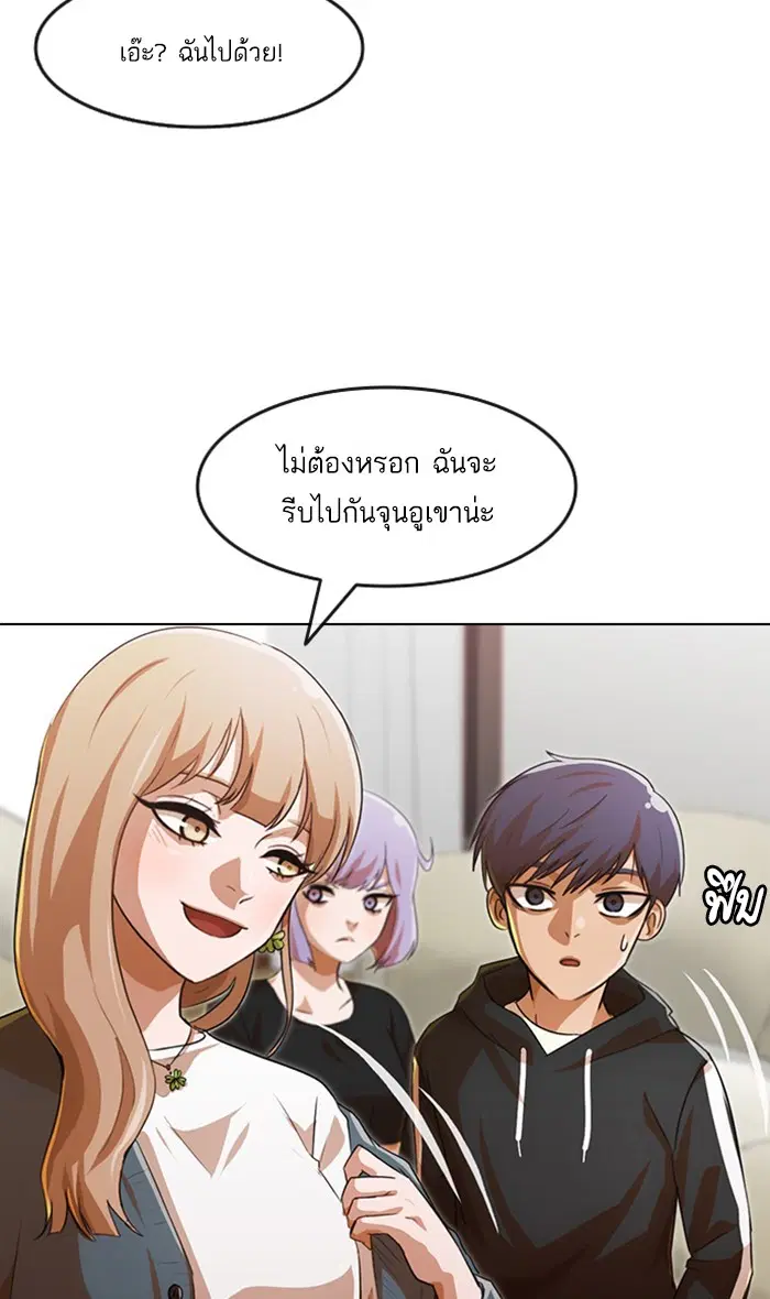 Random Chat ตอนที่ 108 หน้า 89