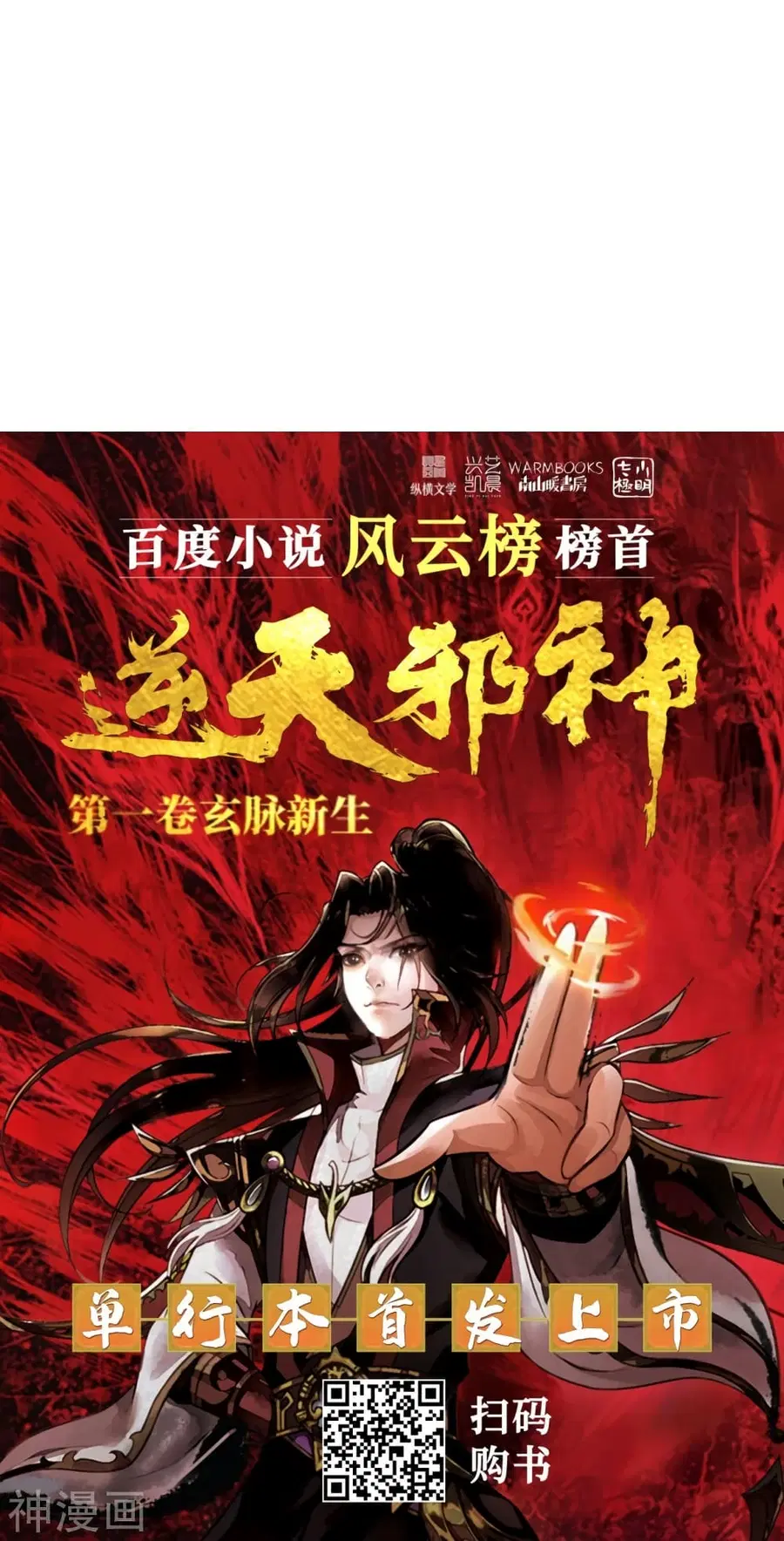 Against the Gods ตอนที่ 497 หน้า 58