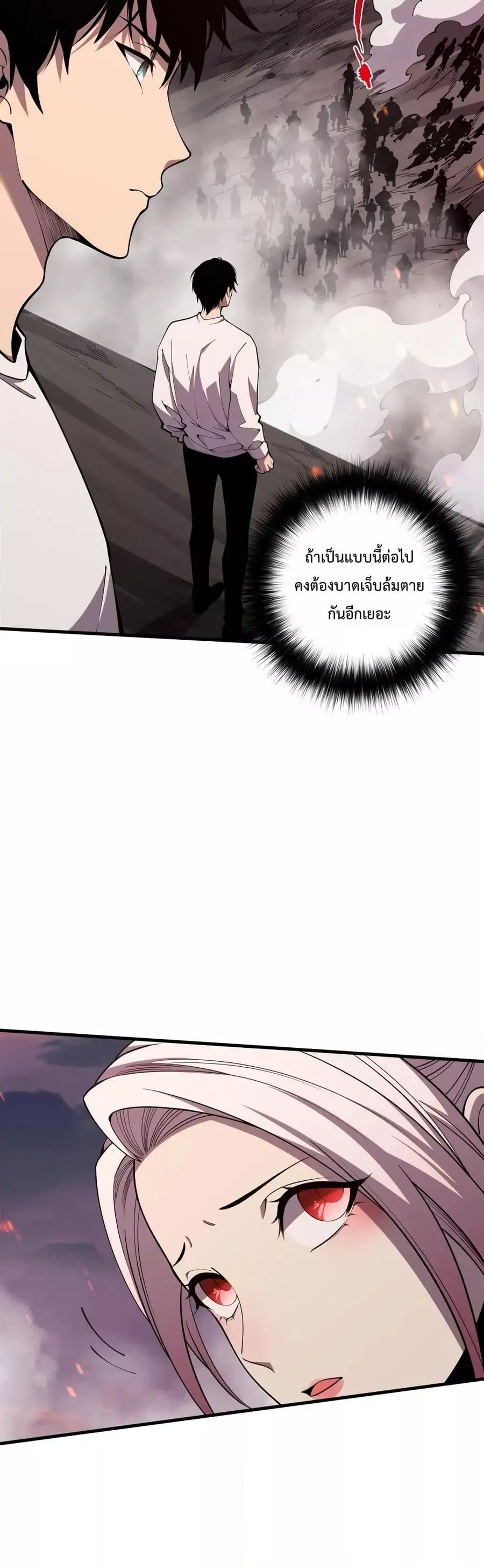 Necromancer King of The Scourge ตอนที่ 42 หน้า 39