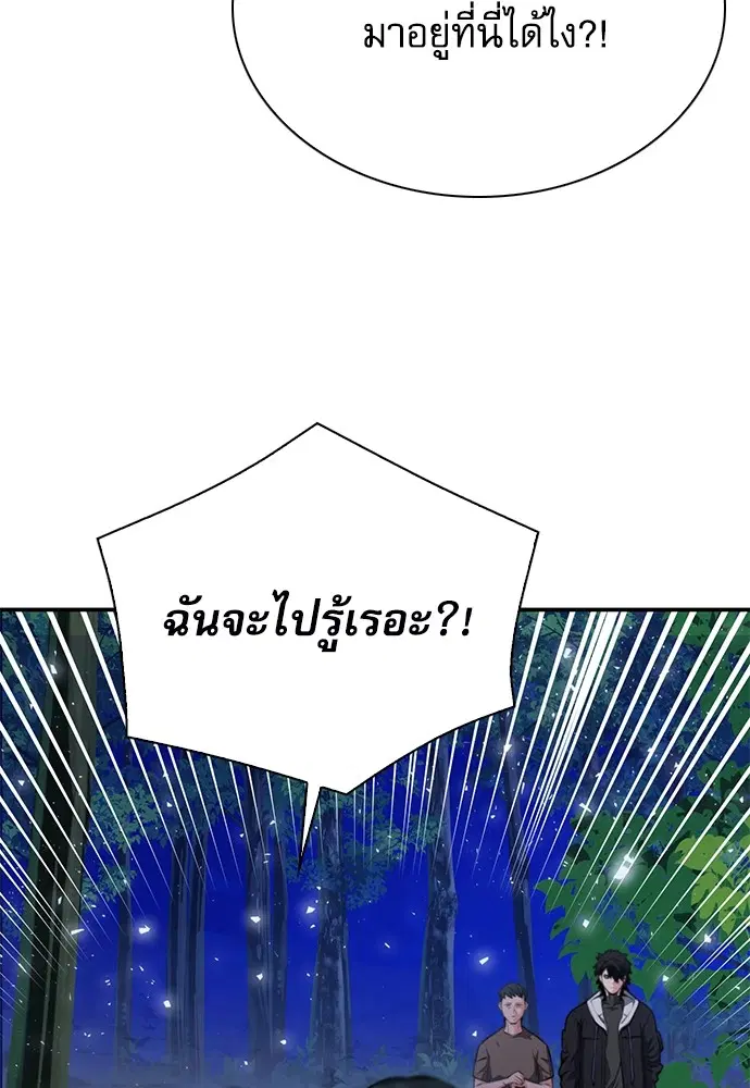 The Druid of Seoul Station ตอนที่ 156 หน้า 93