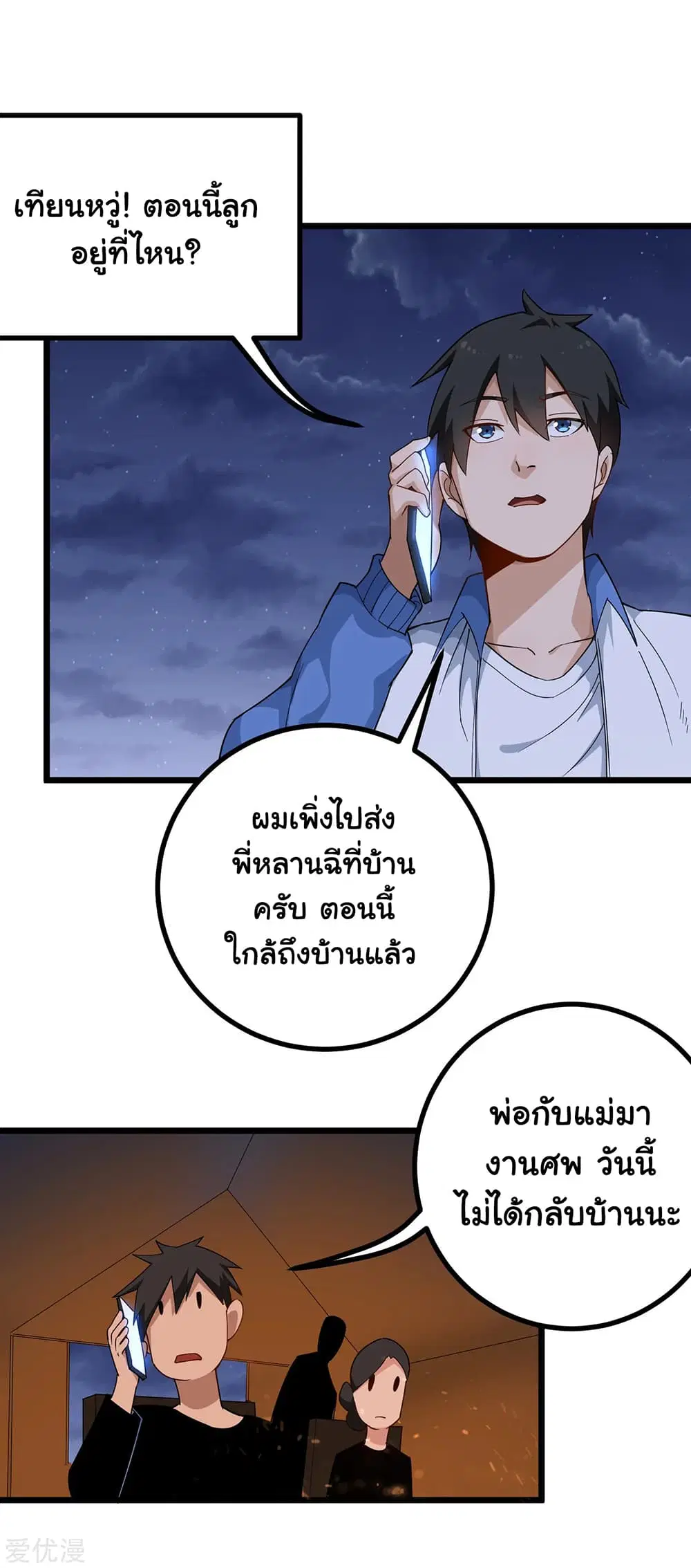 School Flower Master ตอนที่ 158 หน้า 9