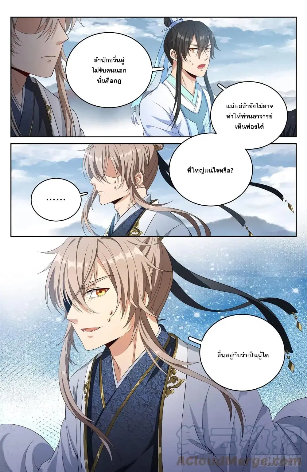 Nightwatcher ตอนที่ 52 หน้า 15
