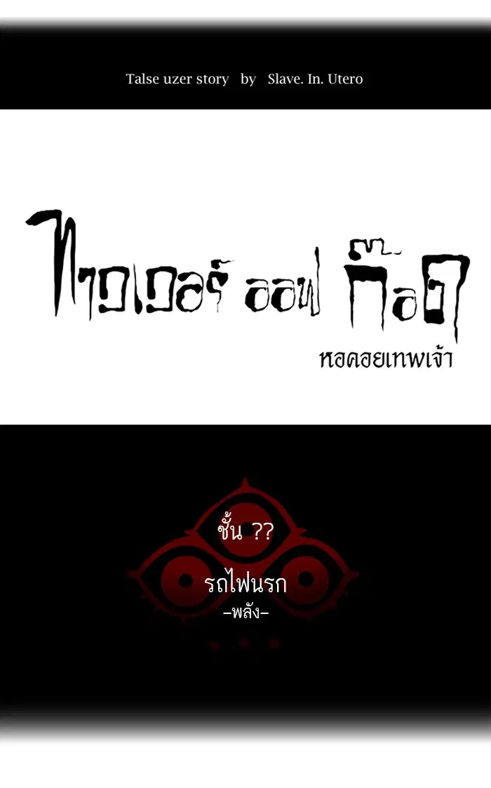 Tower of God ตอนที่ 382 หน้า 11