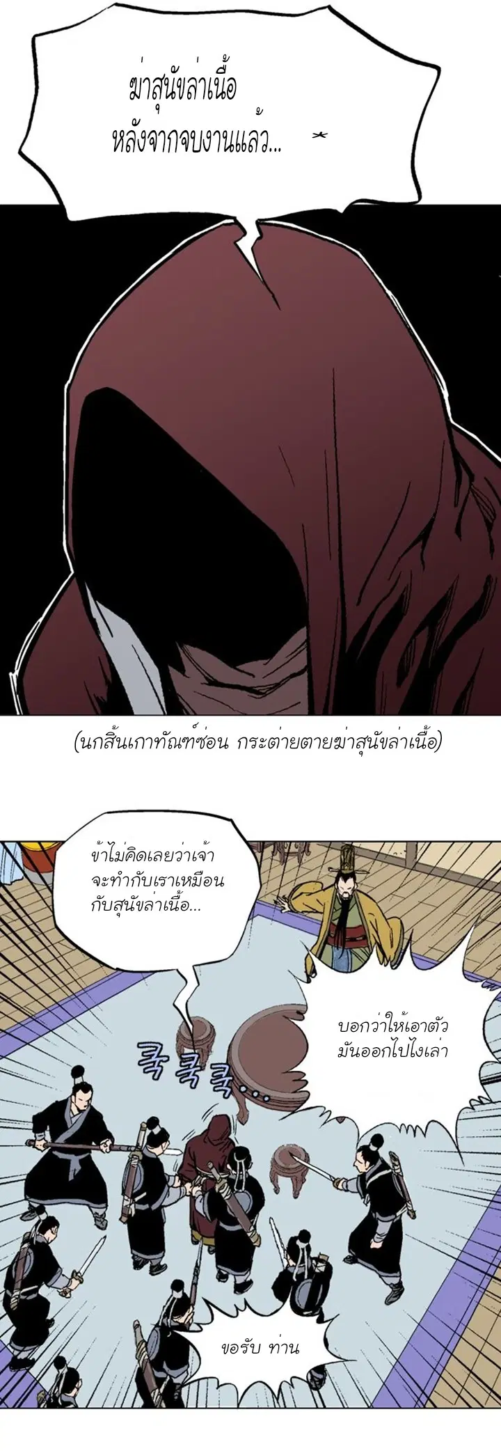 Gosu ตอนที่ 117 หน้า 10
