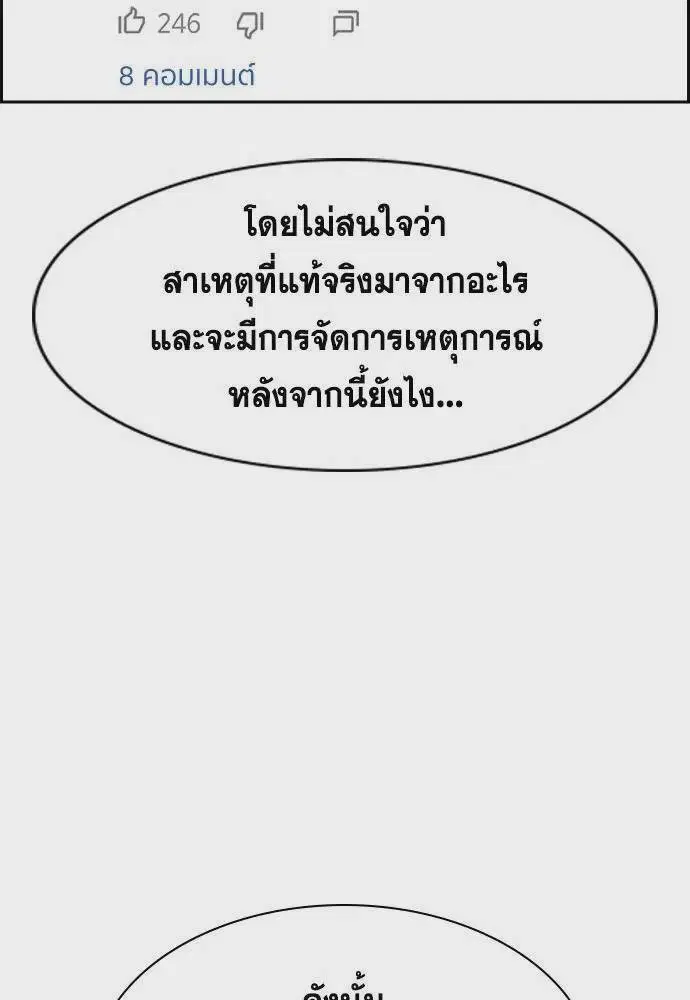 True Education ตอนที่ 169 หน้า 29