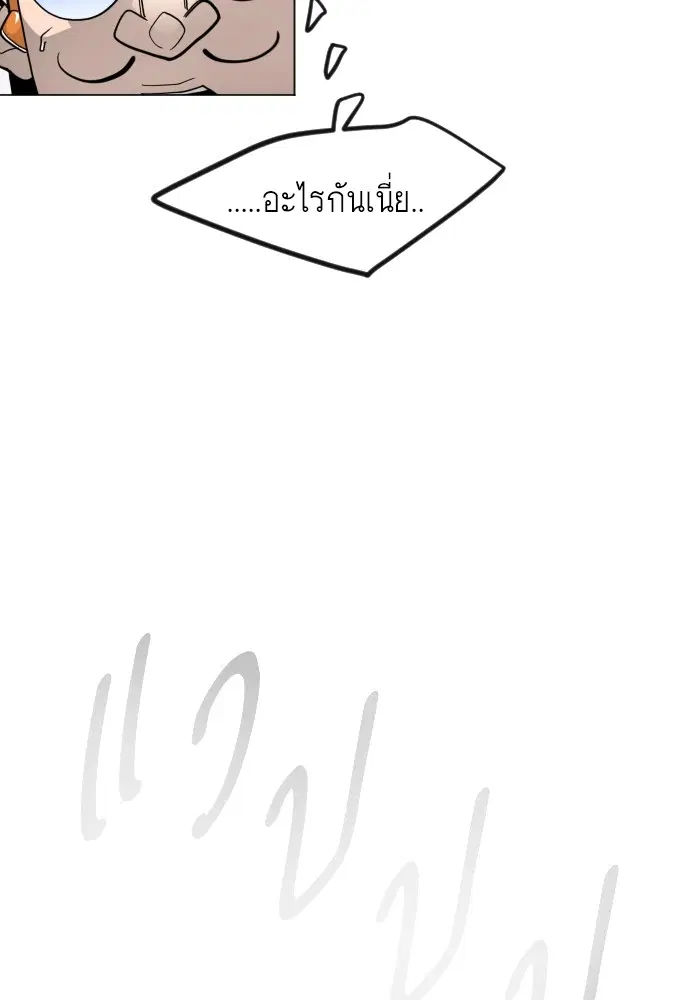 Superhuman Era ตอนที่ 186 หน้า 161