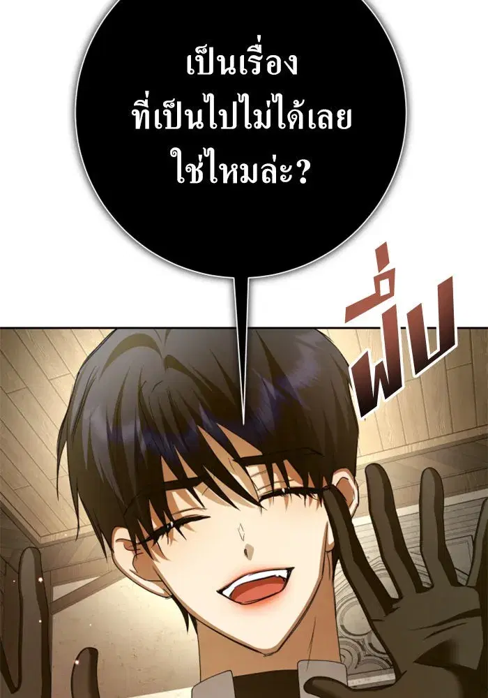 Your Throne ตอนที่ 154 หน้า 113