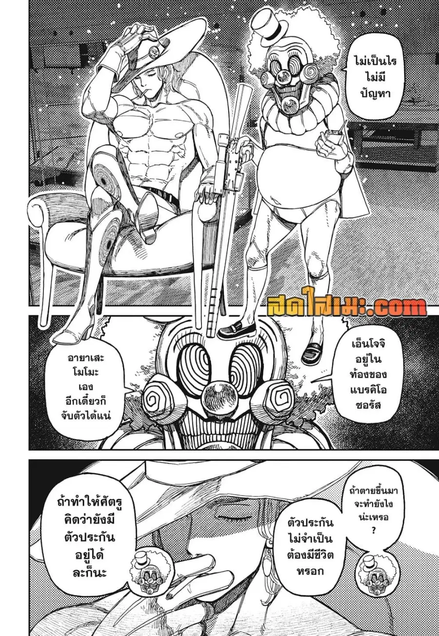 Dandadan ตอนที่ 238 หน้า 16