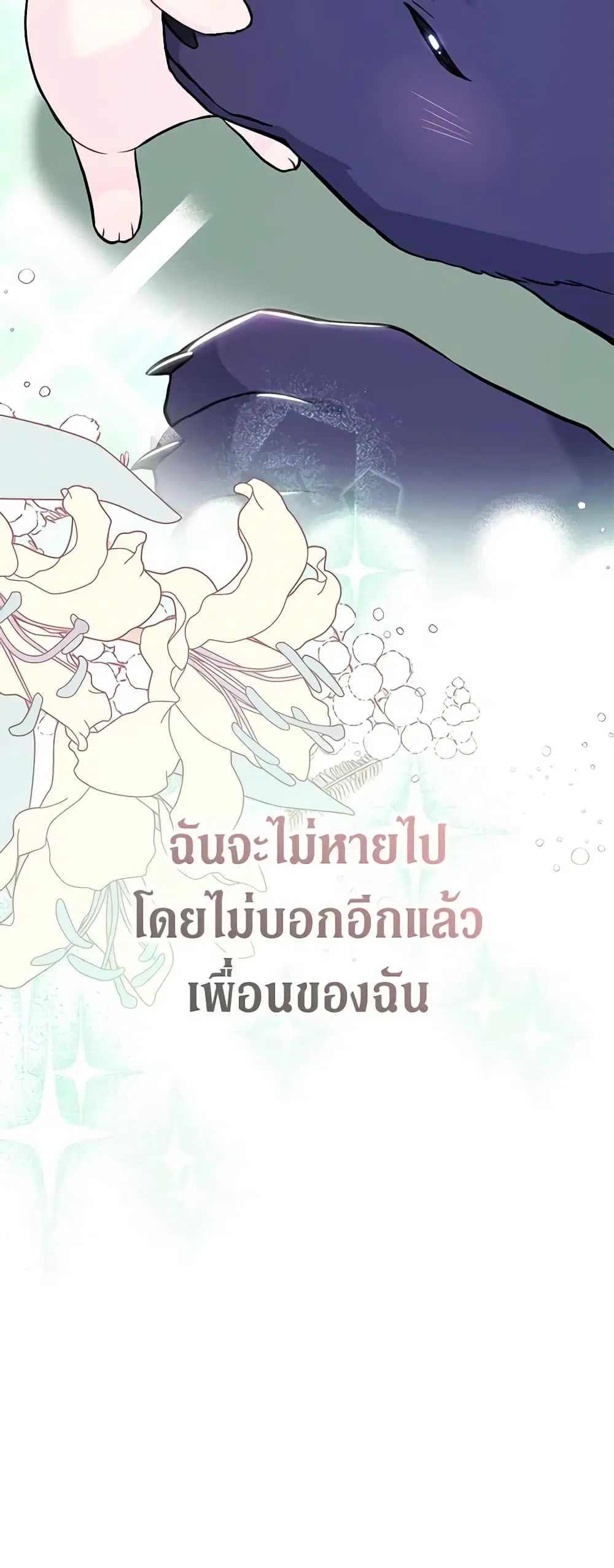 The Symbiotic Relationship Between a Panther and a Rabbit ตอนที่ 134 หน้า 40