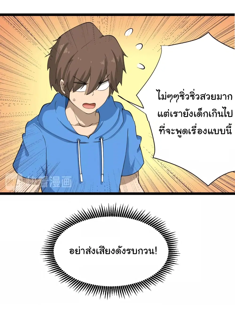 Sanjie Taobao Store ตอนที่ 30 หน้า 30