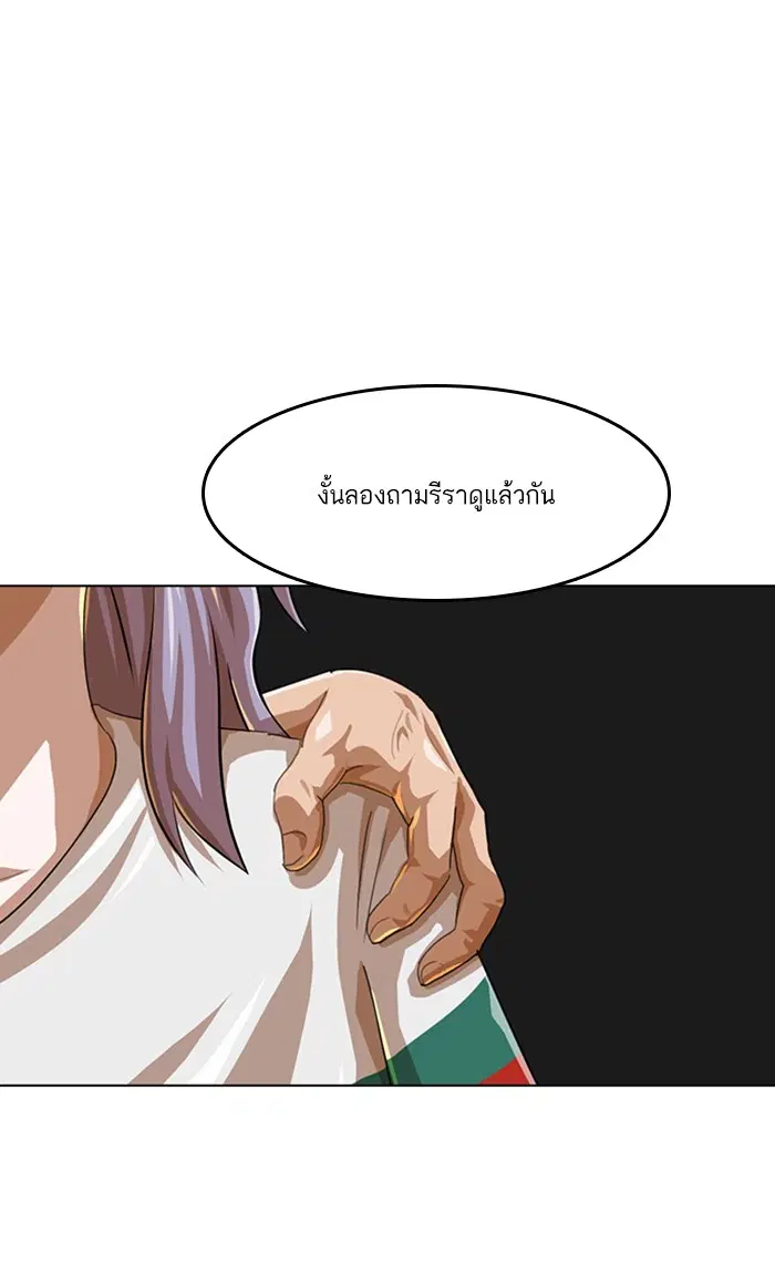 Random Chat ตอนที่ 52 หน้า 108
