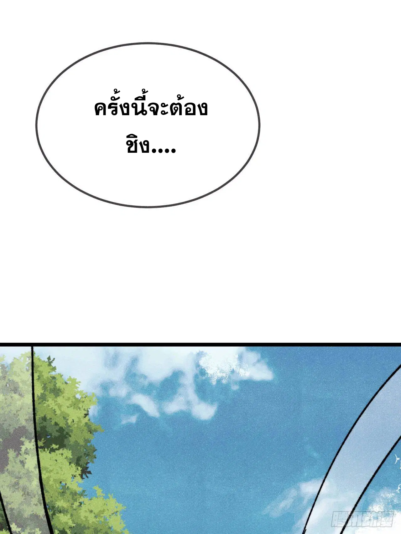 All Hail the Sect Leader ตอนที่ 405 หน้า 67