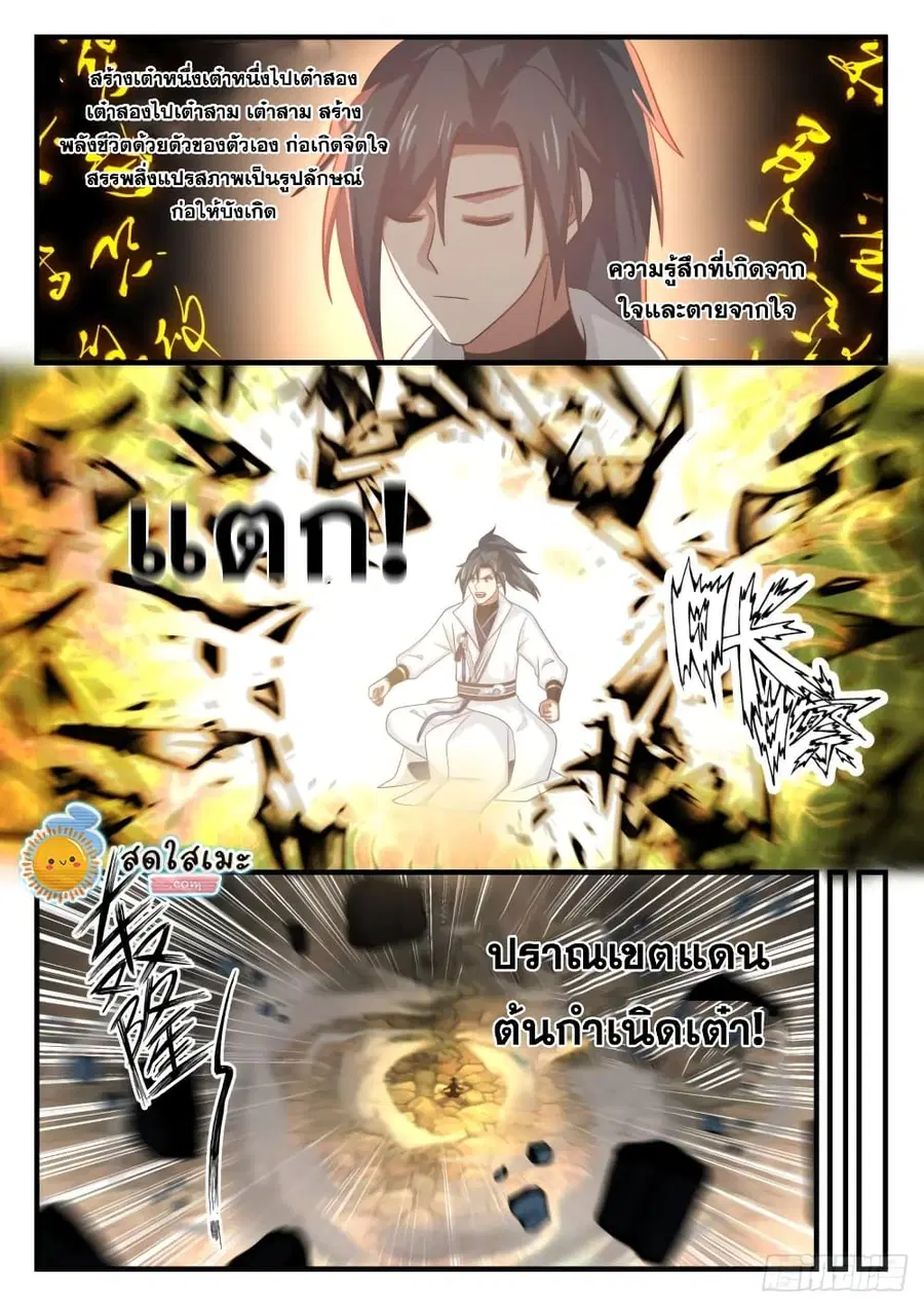 Martial Peak ตอนที่ 1787 หน้า 10