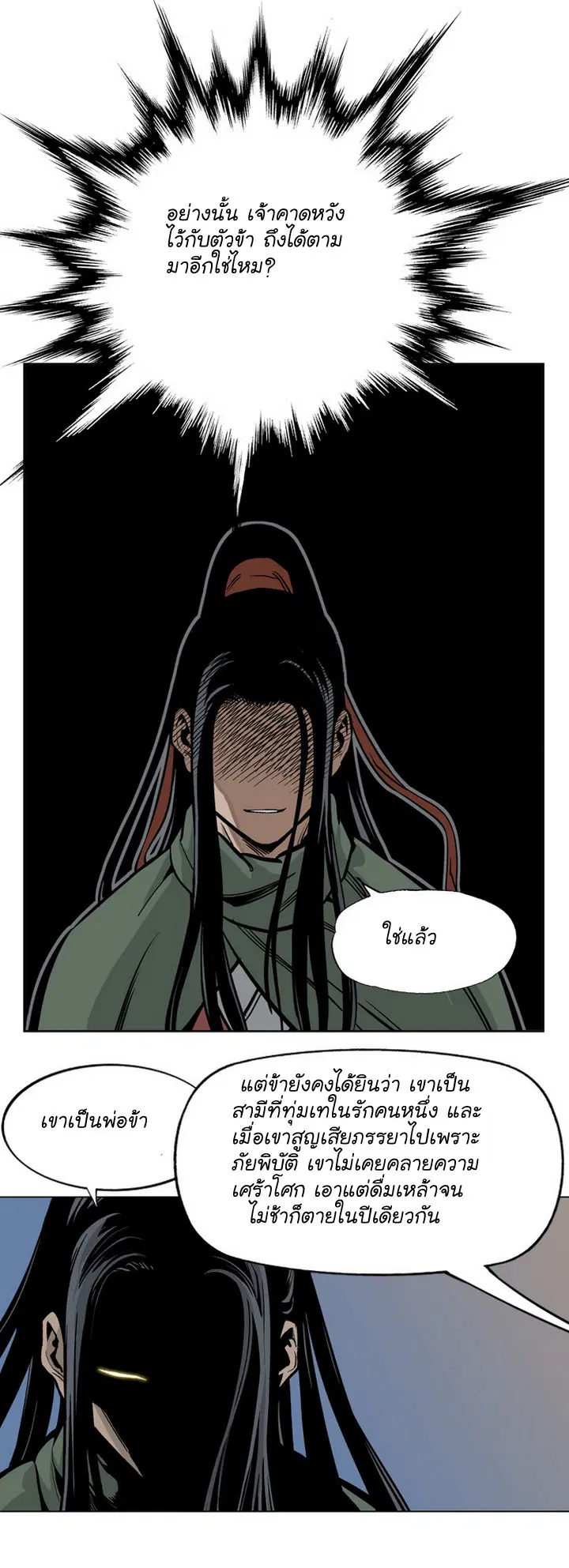 Gosu ตอนที่ 13 หน้า 9