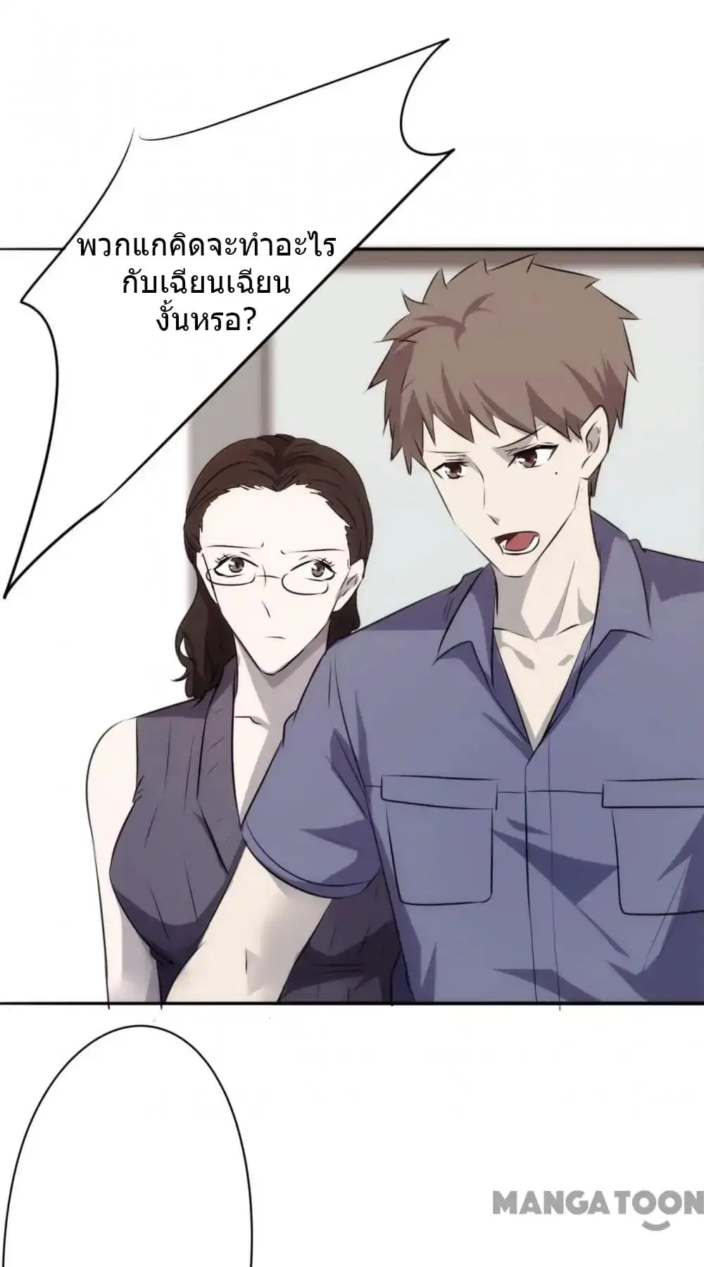 Strongest Worker ตอนที่ 26 หน้า 6
