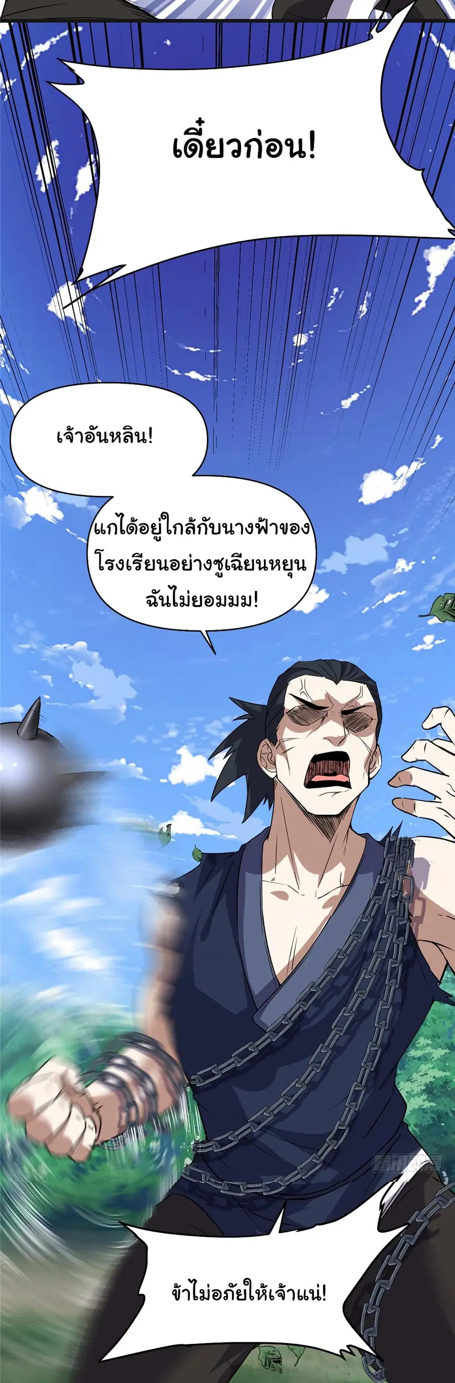 I might be A Fake Fairy ตอนที่ 20 หน้า 23