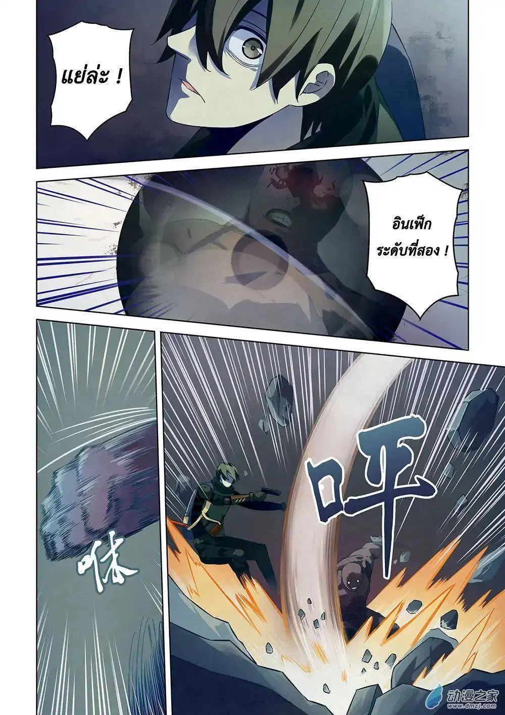 The Last Human ตอนที่ 23 หน้า 6