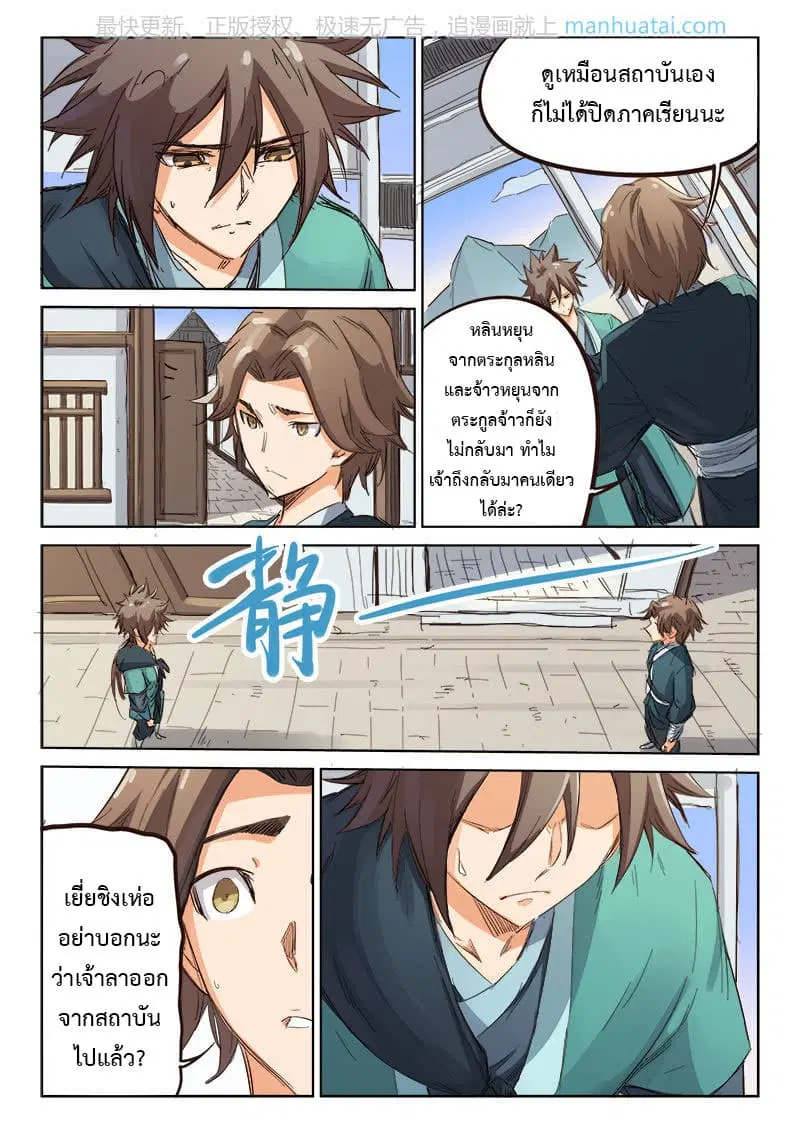 Star Martial God Techniquer ตอนที่ 80 หน้า 9