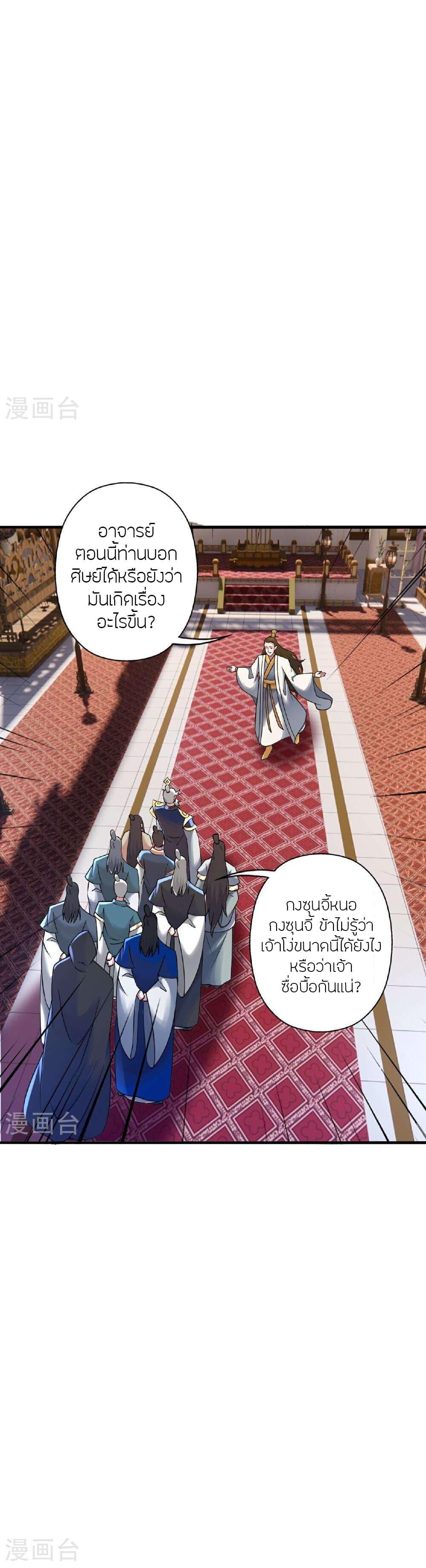 Banished Disciple’s Counterattack ราชาอมตะผู้ถูกขับไล่ ตอนที่ 483 หน้า 29