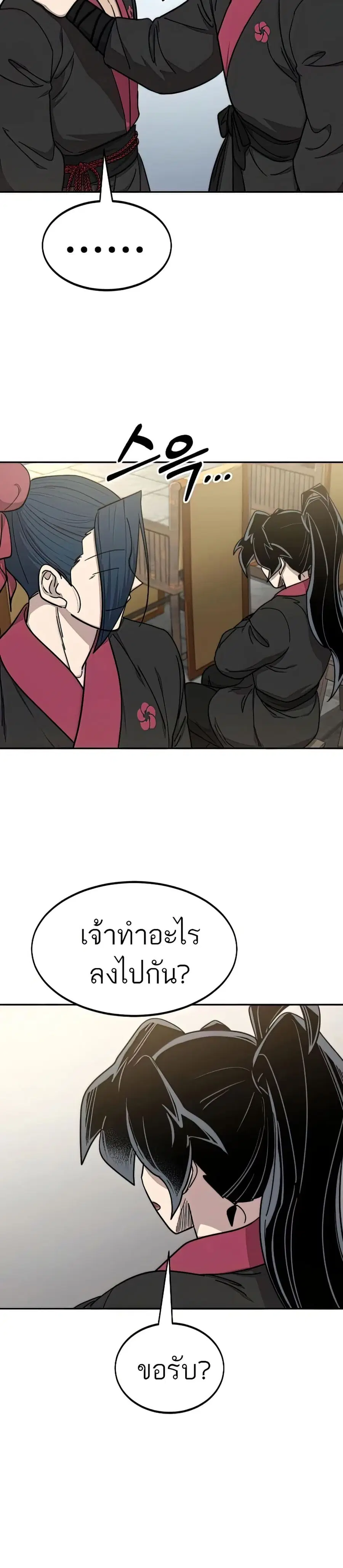 Return of the Mount Hua Sect ตอนที่ 63 หน้า 13