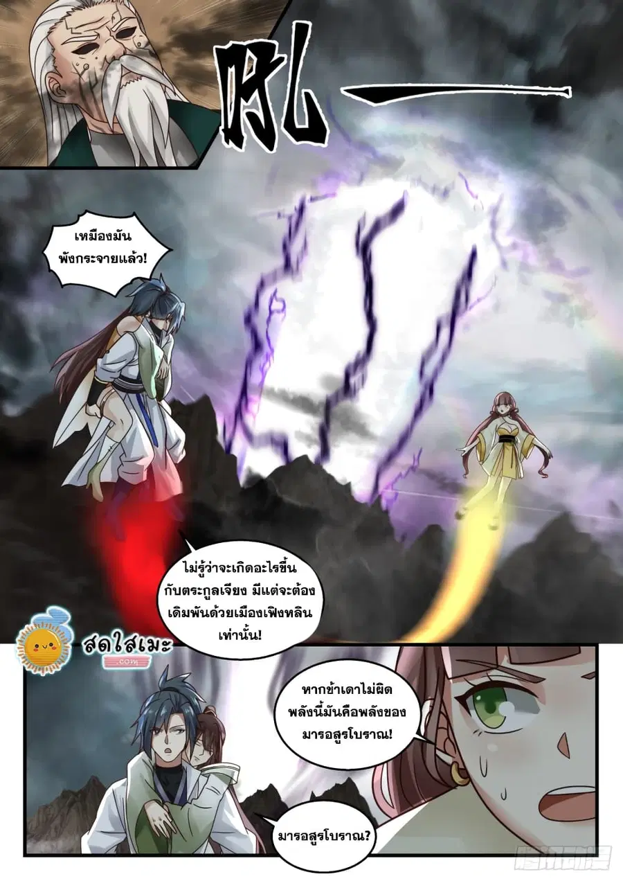 Martial Peak ตอนที่ 1666 หน้า 8