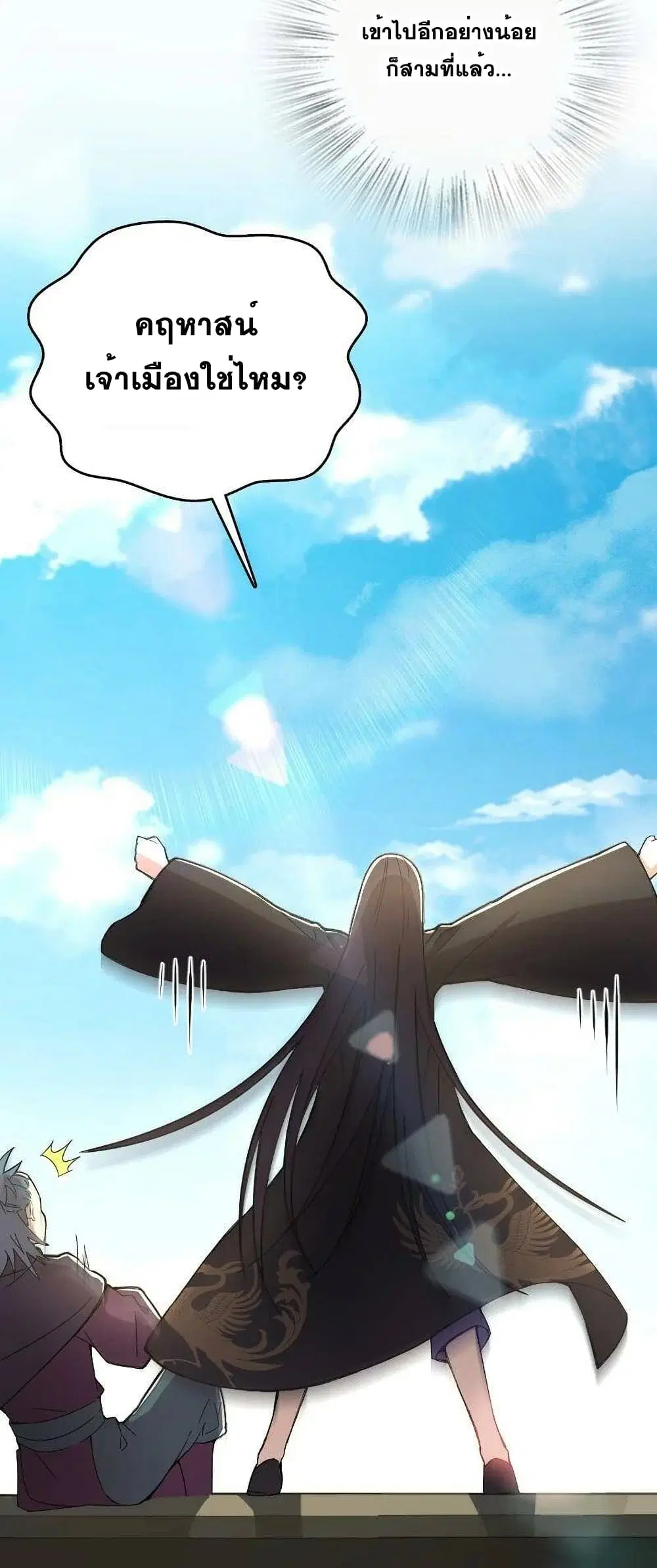 The Martial Emperor’s Life After Seclusion ตอนที่ 88 หน้า 19