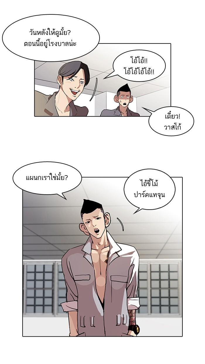 Lookism ตอนที่ 63 หน้า 6