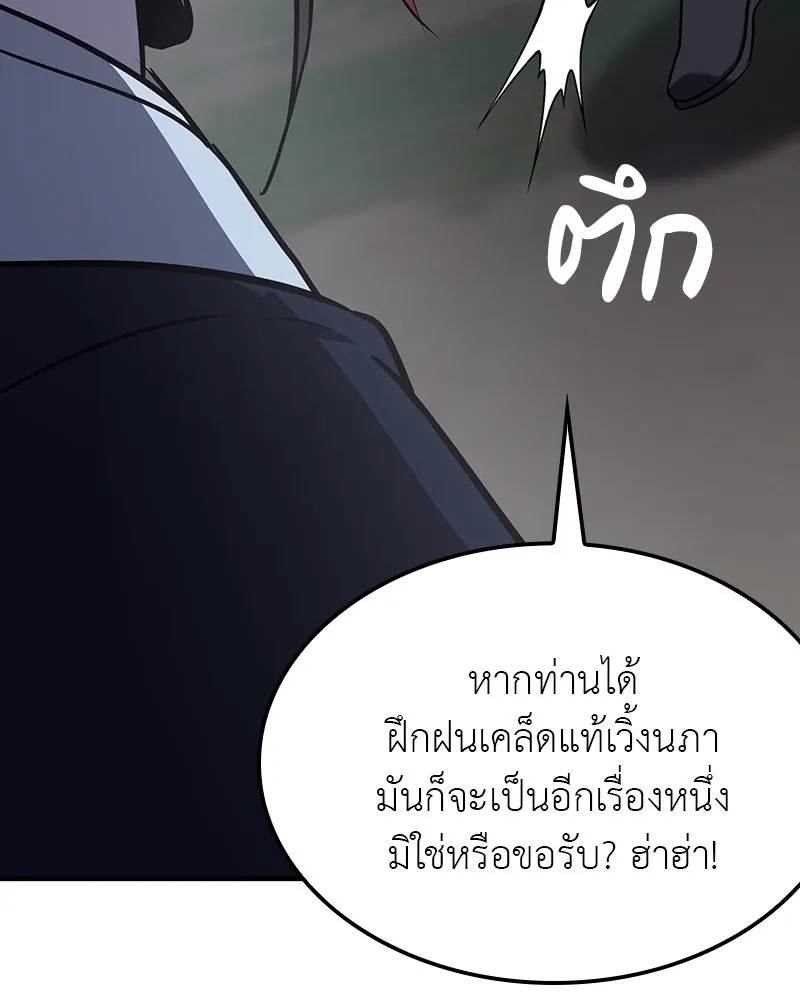 I Reincarnated As The Crazed Heir เกิดอีกทีเป็นว่าที่ประมุขลัทธิมาร ตอนที่ 119 หน้า 173